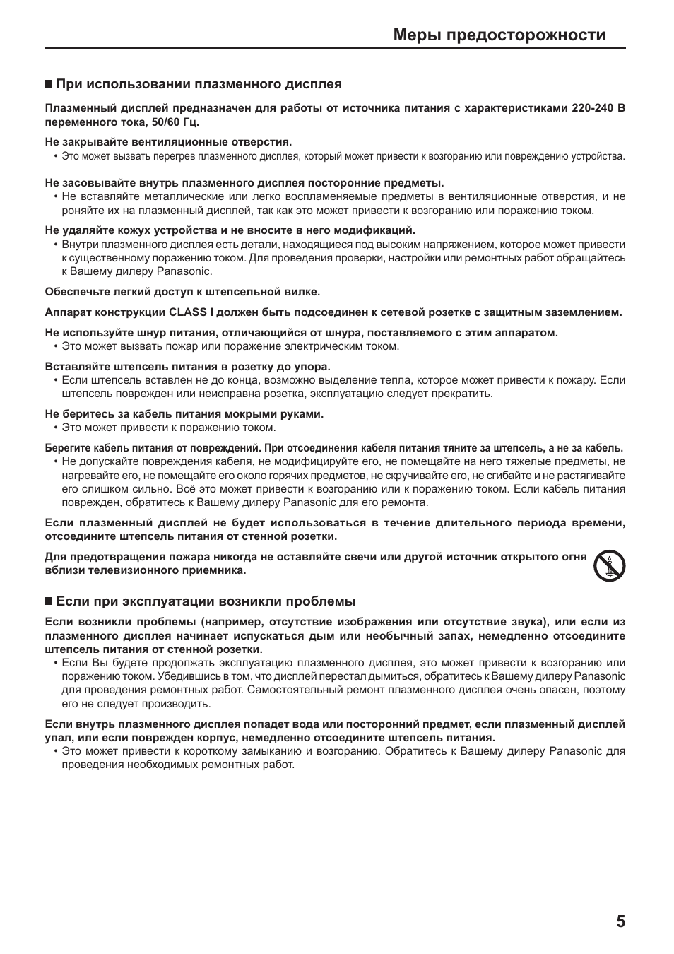5ɇɟɪɵ ɩɪɟɞɨɫɬɨɪɨɠɧɨɫɬɢ | Panasonic TH-42PH20 User Manual | Page 5 / 55