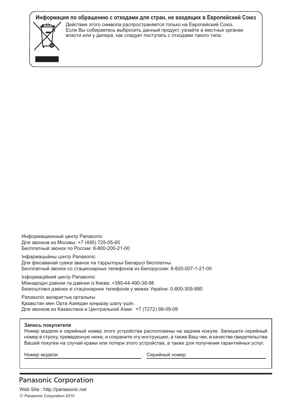 Panasonic TH-42PH20 User Manual | Page 55 / 55