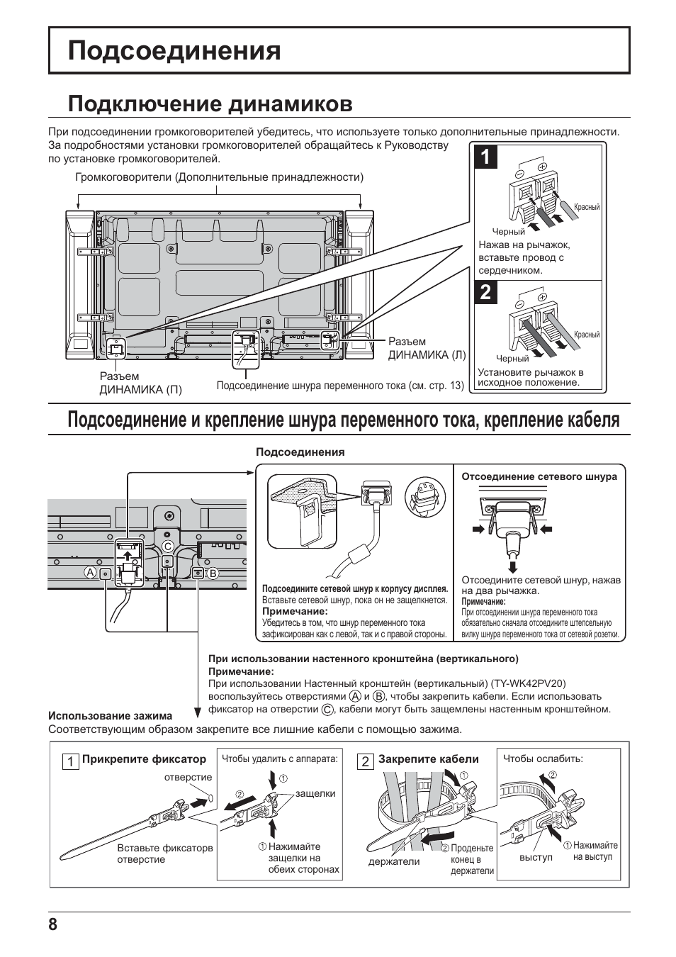 Ɉɨɞɫɨɟɞɢɧɟɧɢɹ, Ɉɨɞɤɥɸɱɟɧɢɟ ɞɢɧɚɦɢɤɨɜ | Panasonic TH-42PH20 User Manual | Page 8 / 55