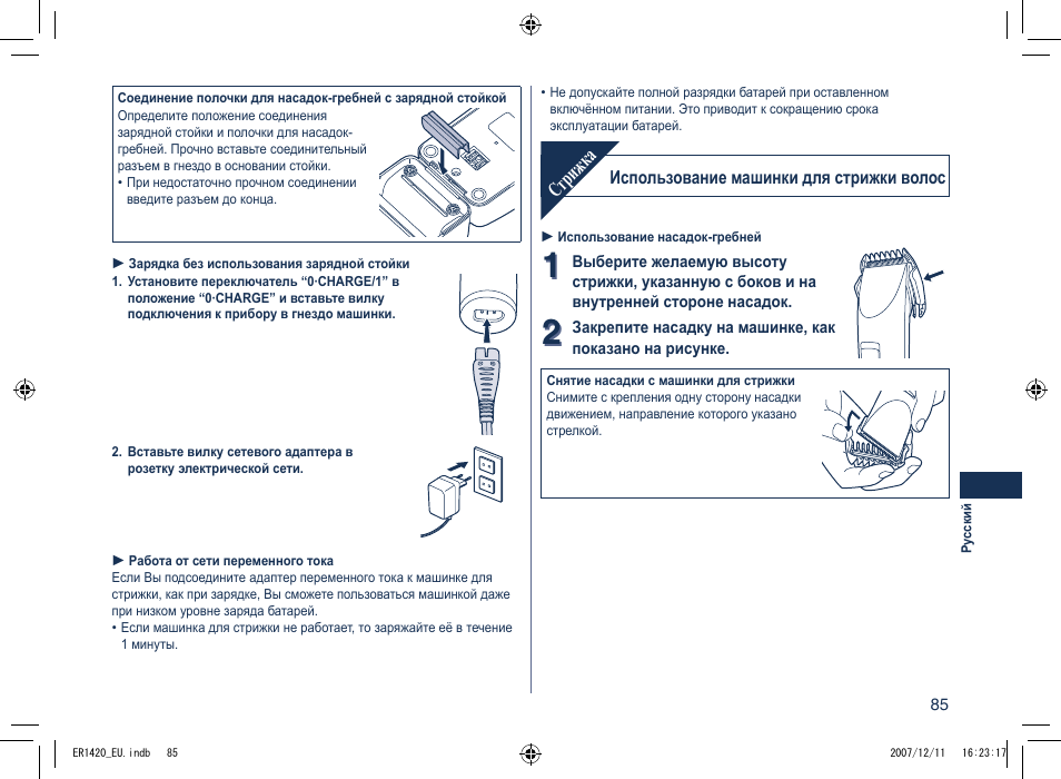 Стрижк а | Panasonic ER1420 User Manual | Page 85 / 100