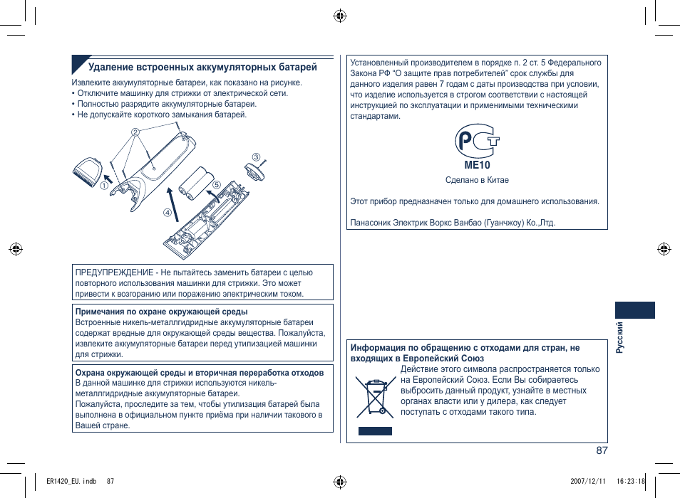 Panasonic ER1420 User Manual | Page 87 / 100