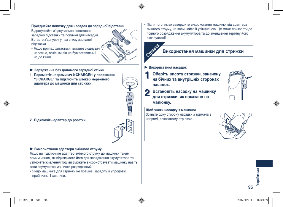 Стрижк а | Panasonic ER1420 User Manual | Page 95 / 100