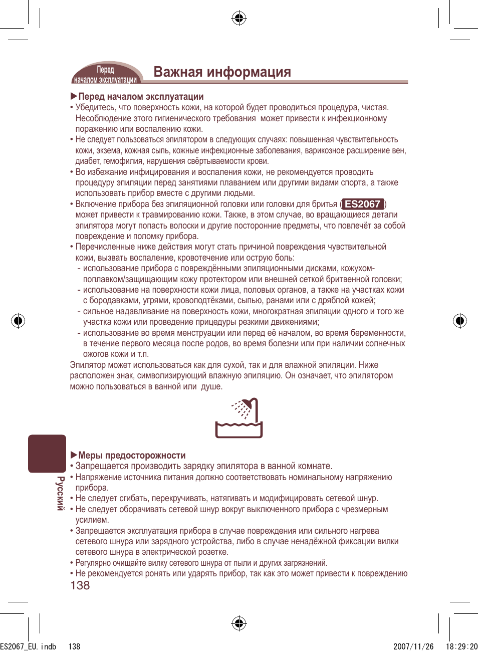 Важная информация | Panasonic ES2067 User Manual | Page 138 / 168