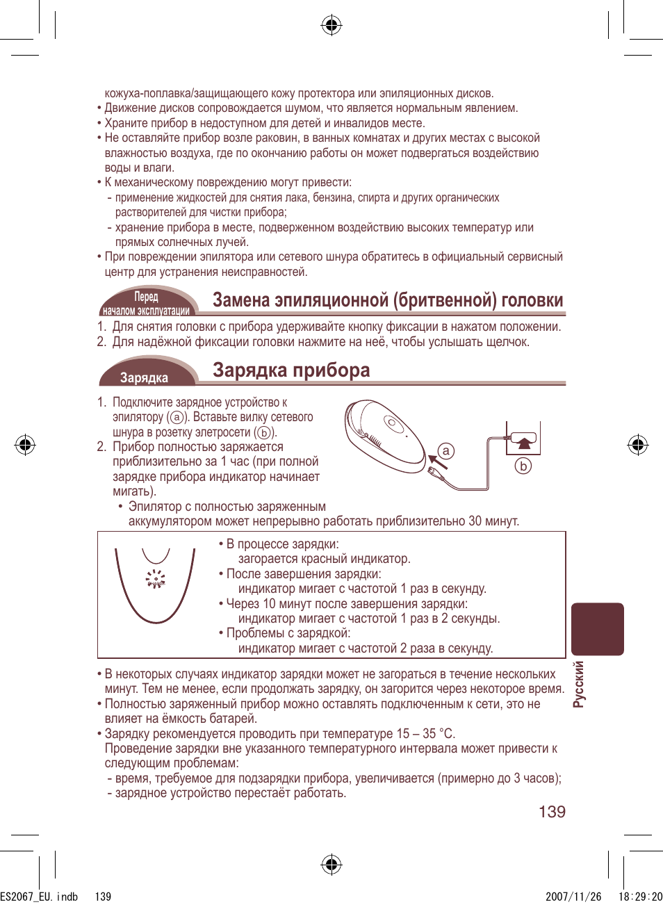 Замена эпиляционной (бритвенной) головки, Зарядка прибора | Panasonic ES2067 User Manual | Page 139 / 168