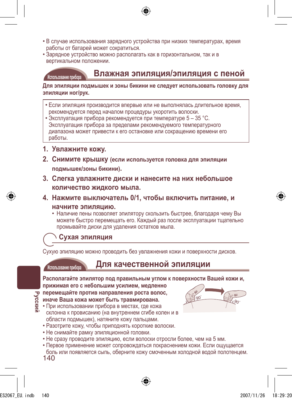 Влажная эпиляция/эпиляция с пеной, Для качественной эпиляции, Увлажните кожу. 2. снимите крышку | Сухая эпиляция | Panasonic ES2067 User Manual | Page 140 / 168