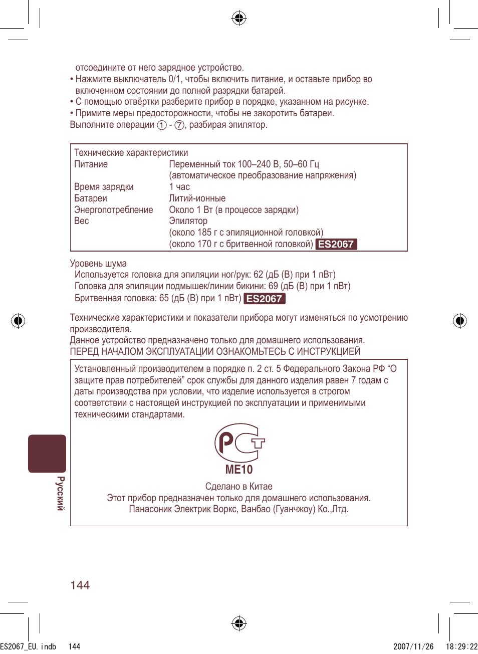Me10 | Panasonic ES2067 User Manual | Page 144 / 168