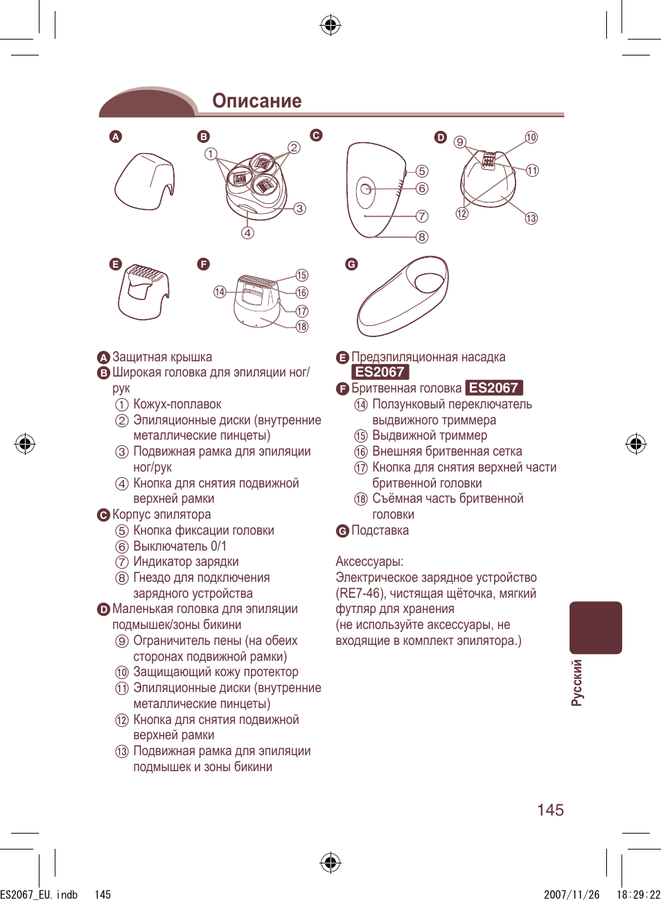 Описание | Panasonic ES2067 User Manual | Page 145 / 168