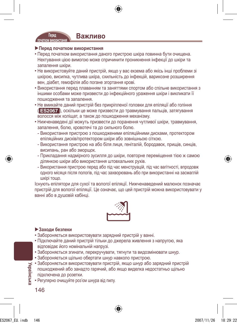 Важливо | Panasonic ES2067 User Manual | Page 146 / 168