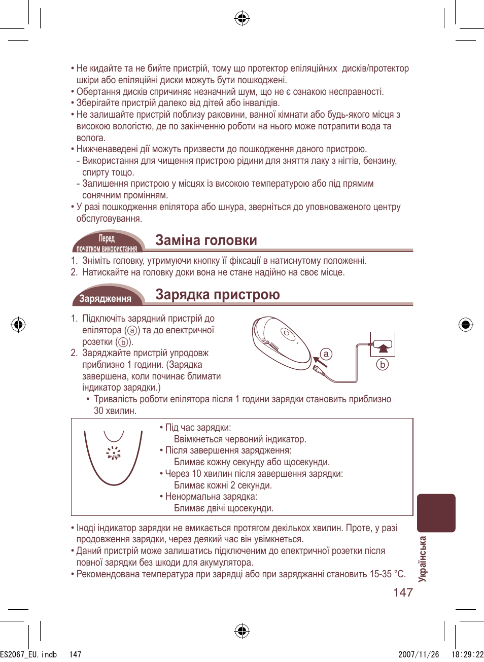 Заміна головки, Зарядка пристрою | Panasonic ES2067 User Manual | Page 147 / 168