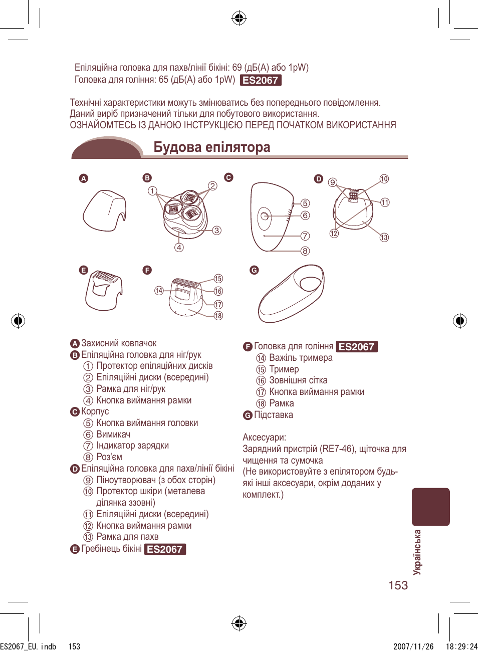 Будова епілятора | Panasonic ES2067 User Manual | Page 153 / 168