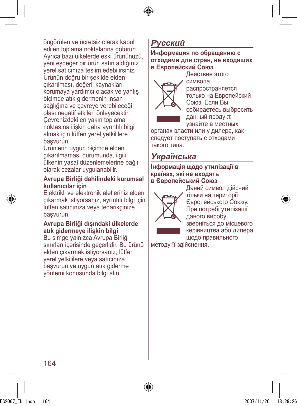 Русский, Українська | Panasonic ES2067 User Manual | Page 164 / 168