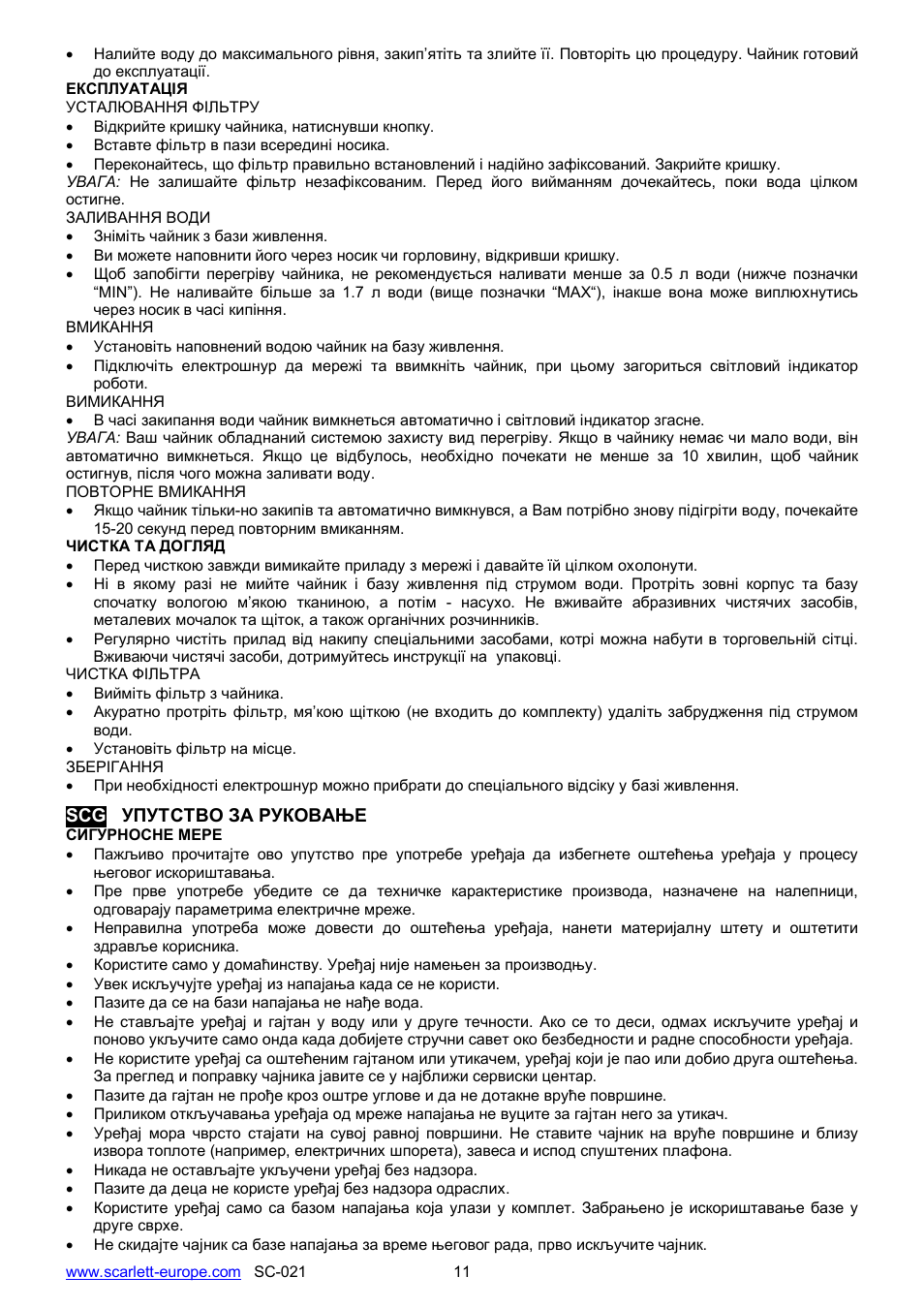 Scarlett SC-021 User Manual | Page 11 / 20