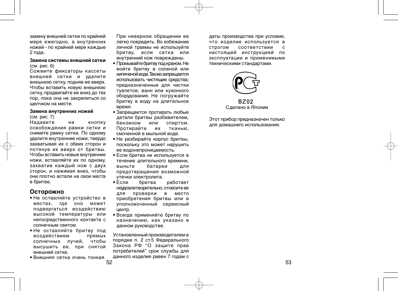 Panasonic ES4815 User Manual | Page 28 / 31