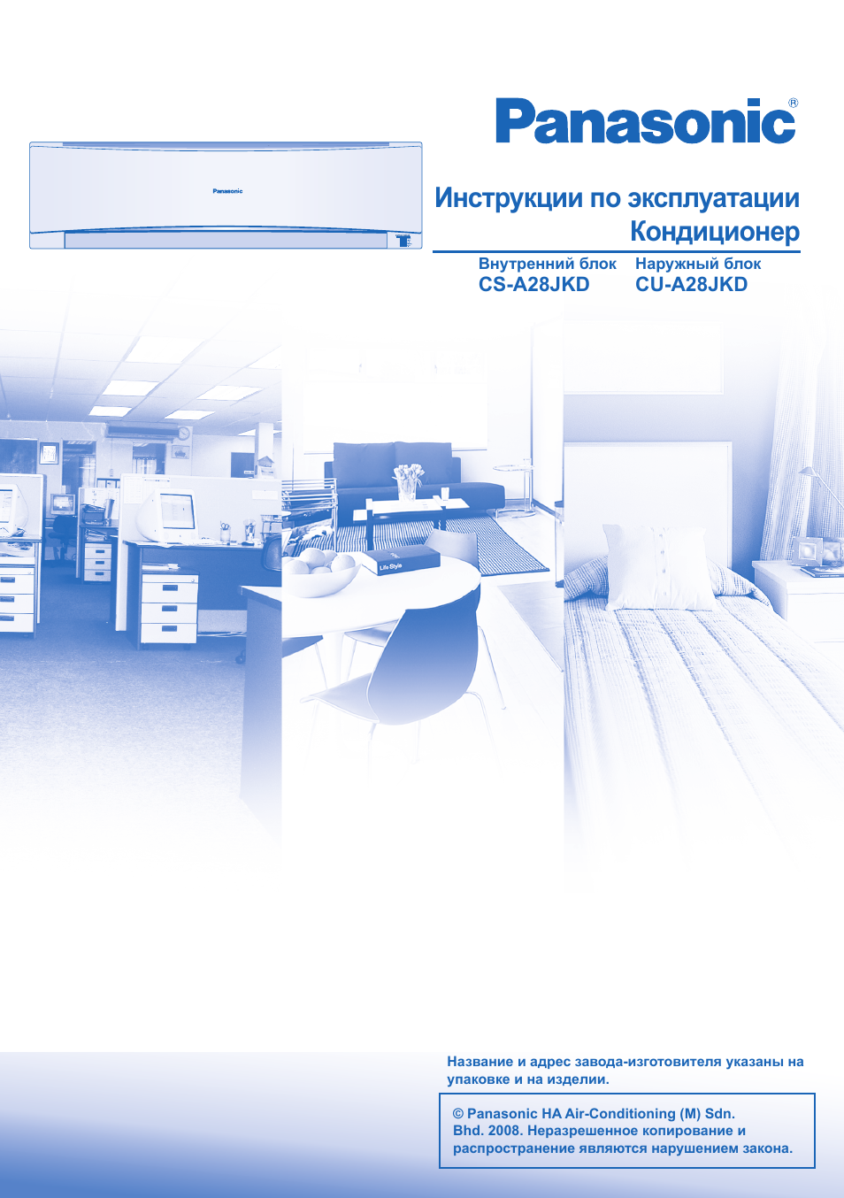 Инструкции по эксплуатации кондиционер | Panasonic CS-A28JKD User Manual | Page 27 / 44