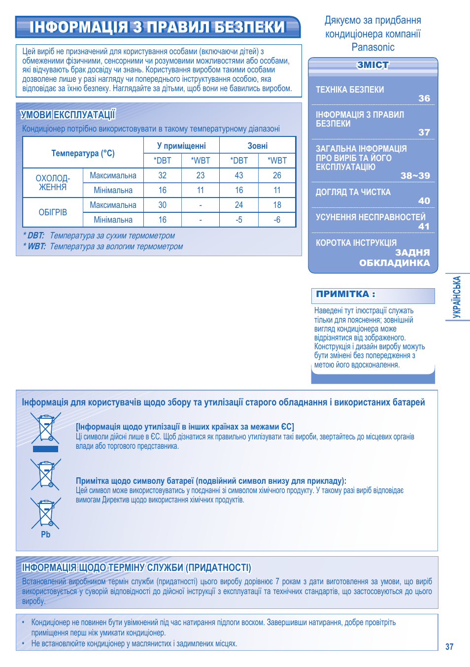 Інформація з правил безпеки | Panasonic CS-A28JKD User Manual | Page 37 / 44