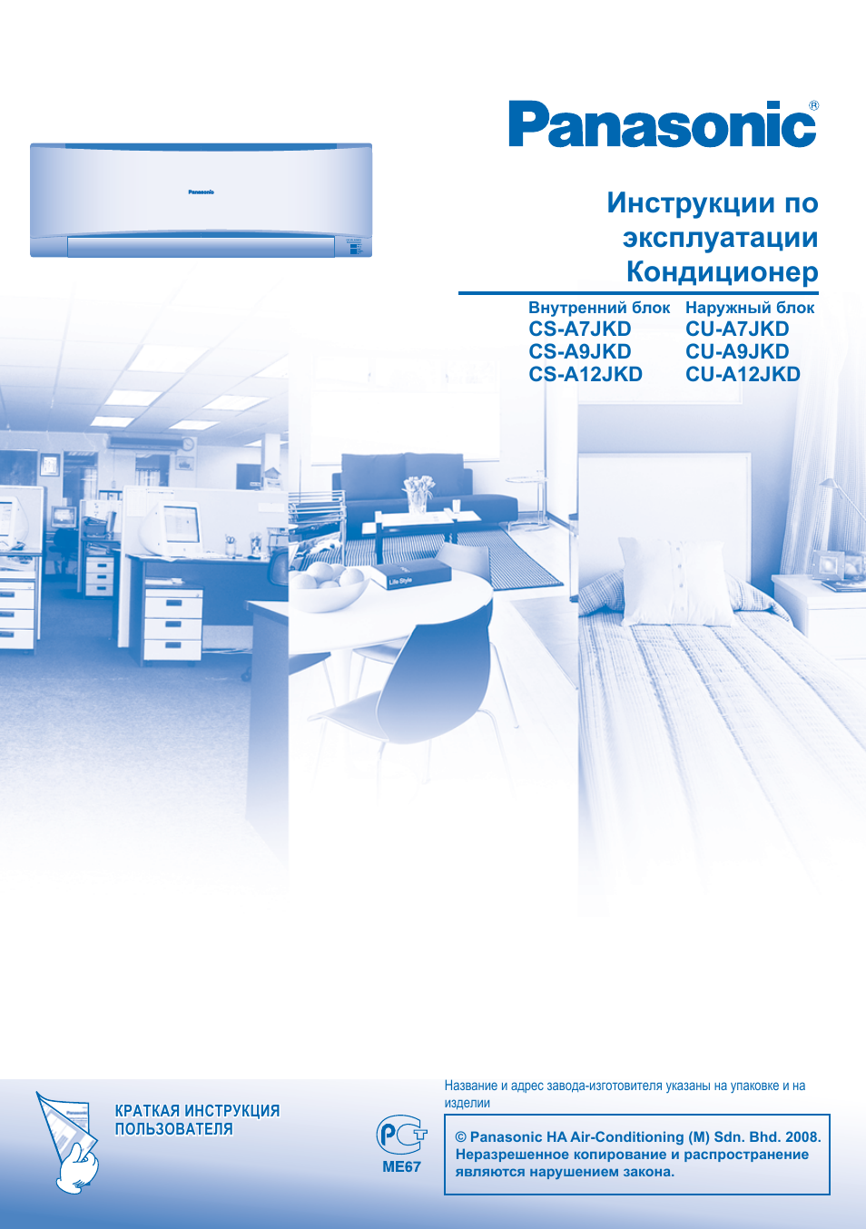Инструкции по эксплуатации кондиционер | Panasonic CS-A9JKD User Manual | Page 27 / 44
