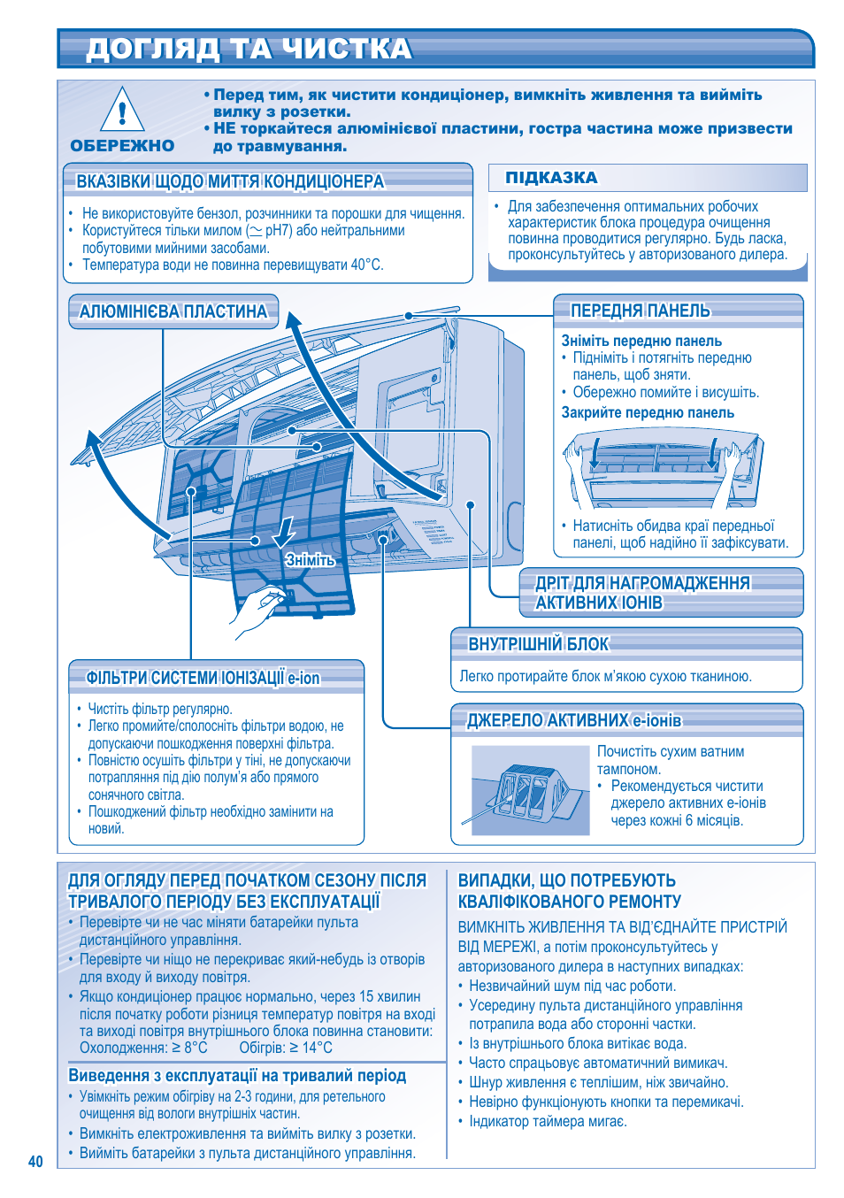 Догляд та чистка | Panasonic CS-A9JKD User Manual | Page 40 / 44