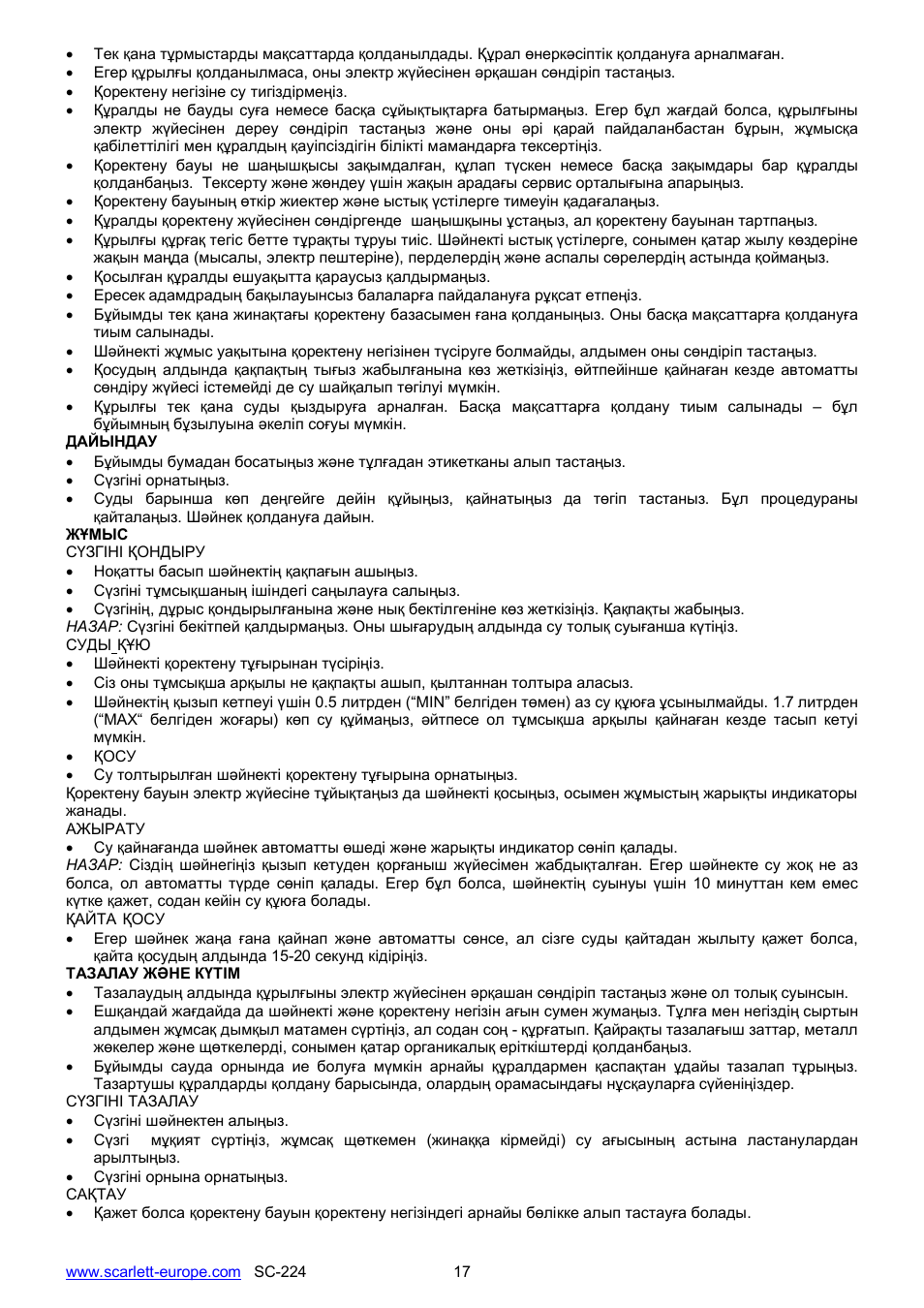 Scarlett SC-224 User Manual | Page 17 / 20