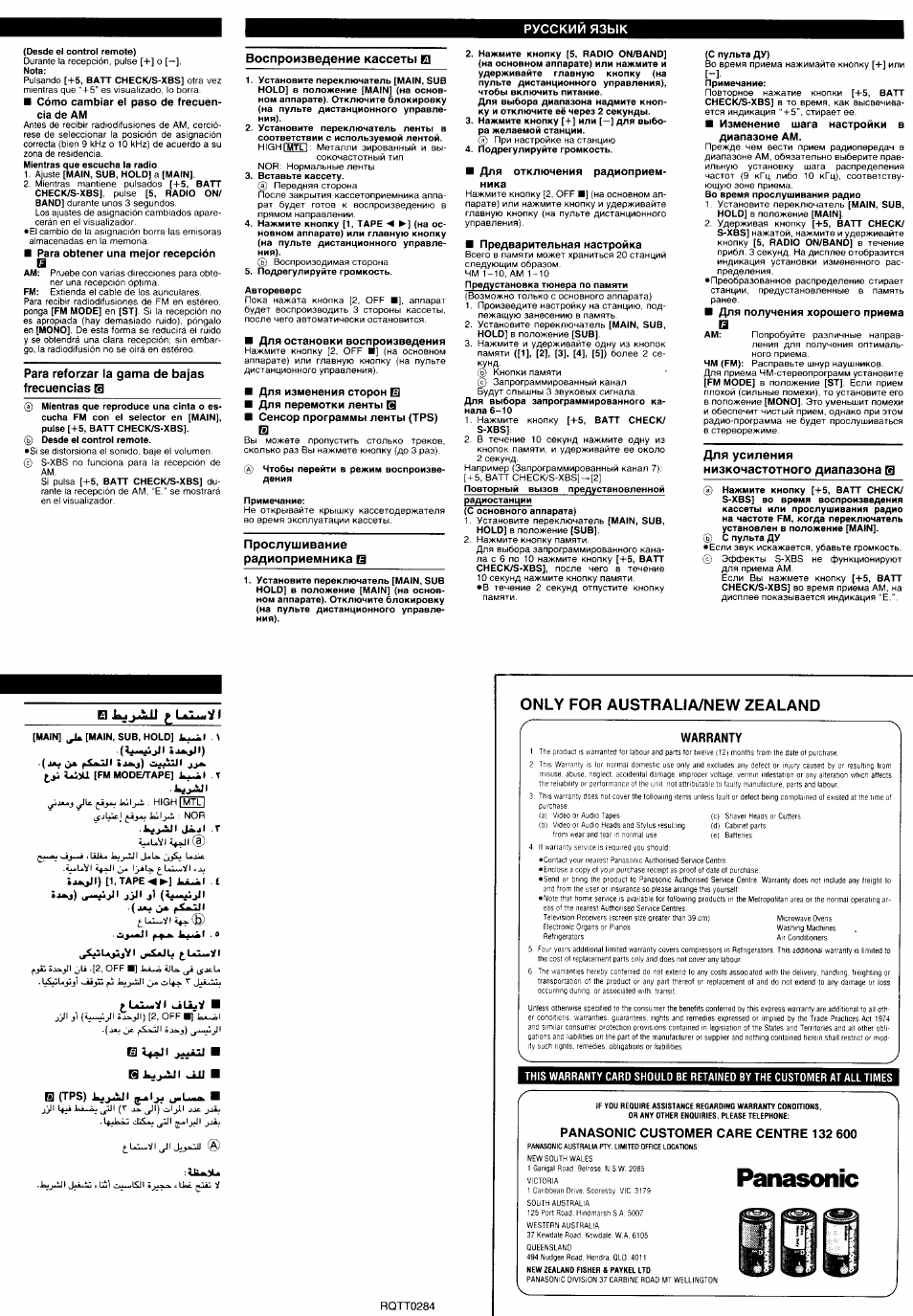 Only for australia/new zealand, Panasonic | Panasonic RQ-NX60 User Manual | Page 4 / 4