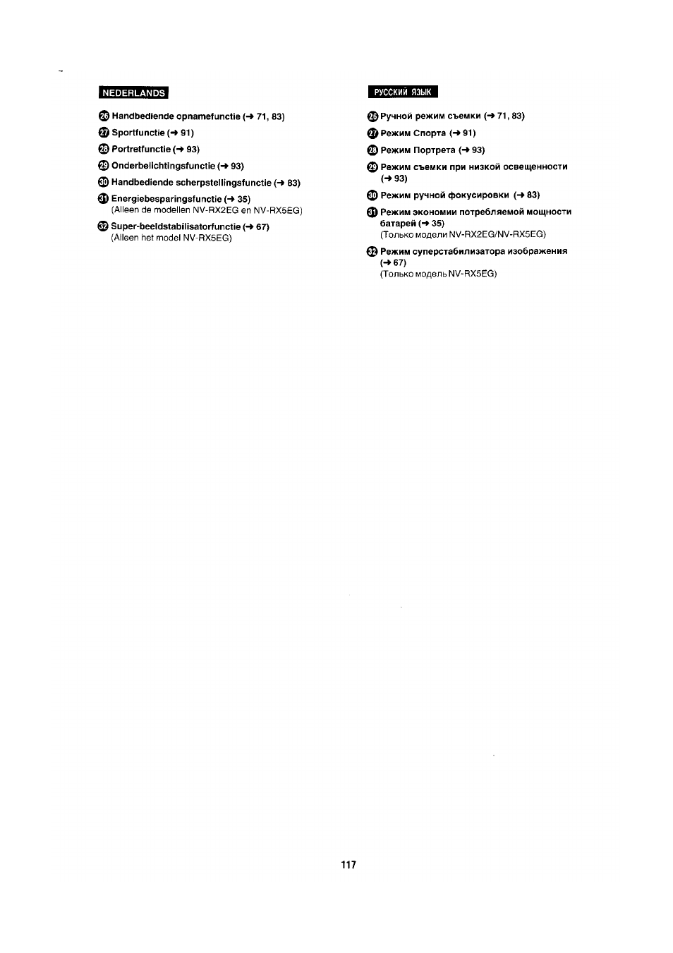 Panasonic NV-RX1-2-5 User Manual | Page 106 / 113