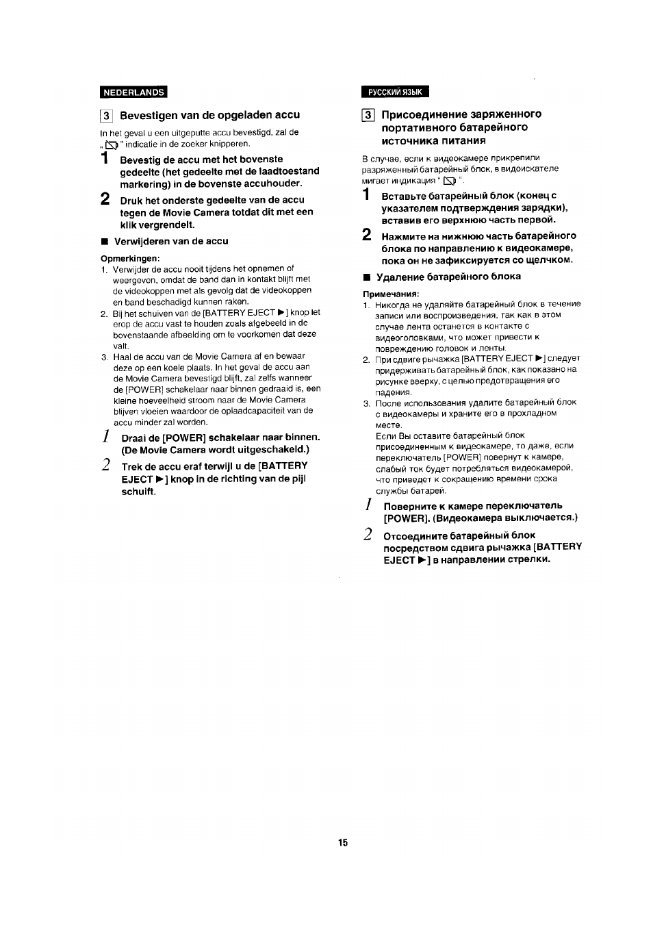 Bevestigen van de opgeladen accu, Примечания | Panasonic NV-RX1-2-5 User Manual | Page 11 / 113