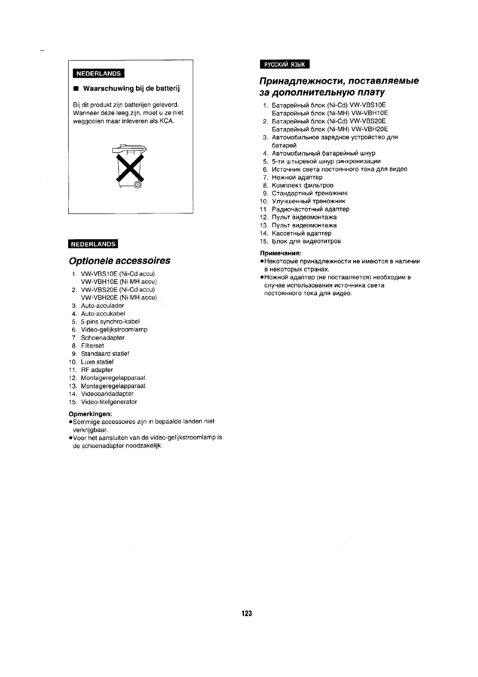 Waarschuwing bij de batterij, Optionele accessoires | Panasonic NV-RX1-2-5 User Manual | Page 112 / 113