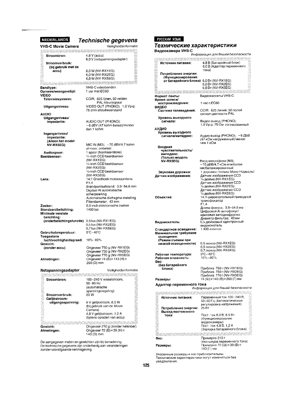Technische gegevens, Технические характеристики | Panasonic NV-RX1-2-5 User Manual | Page 113 / 113