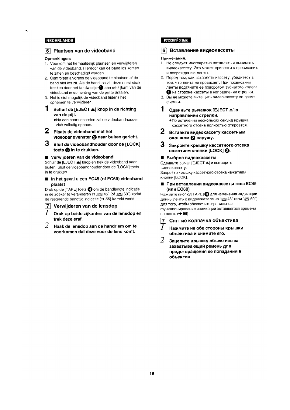 Plaatsen van de videoband, Opmerkingen, F] verwijderen van de lensdop | Гб] вставление видеокассеты, Примечания, У] снятие колпачка объектива | Panasonic NV-RX1-2-5 User Manual | Page 15 / 113