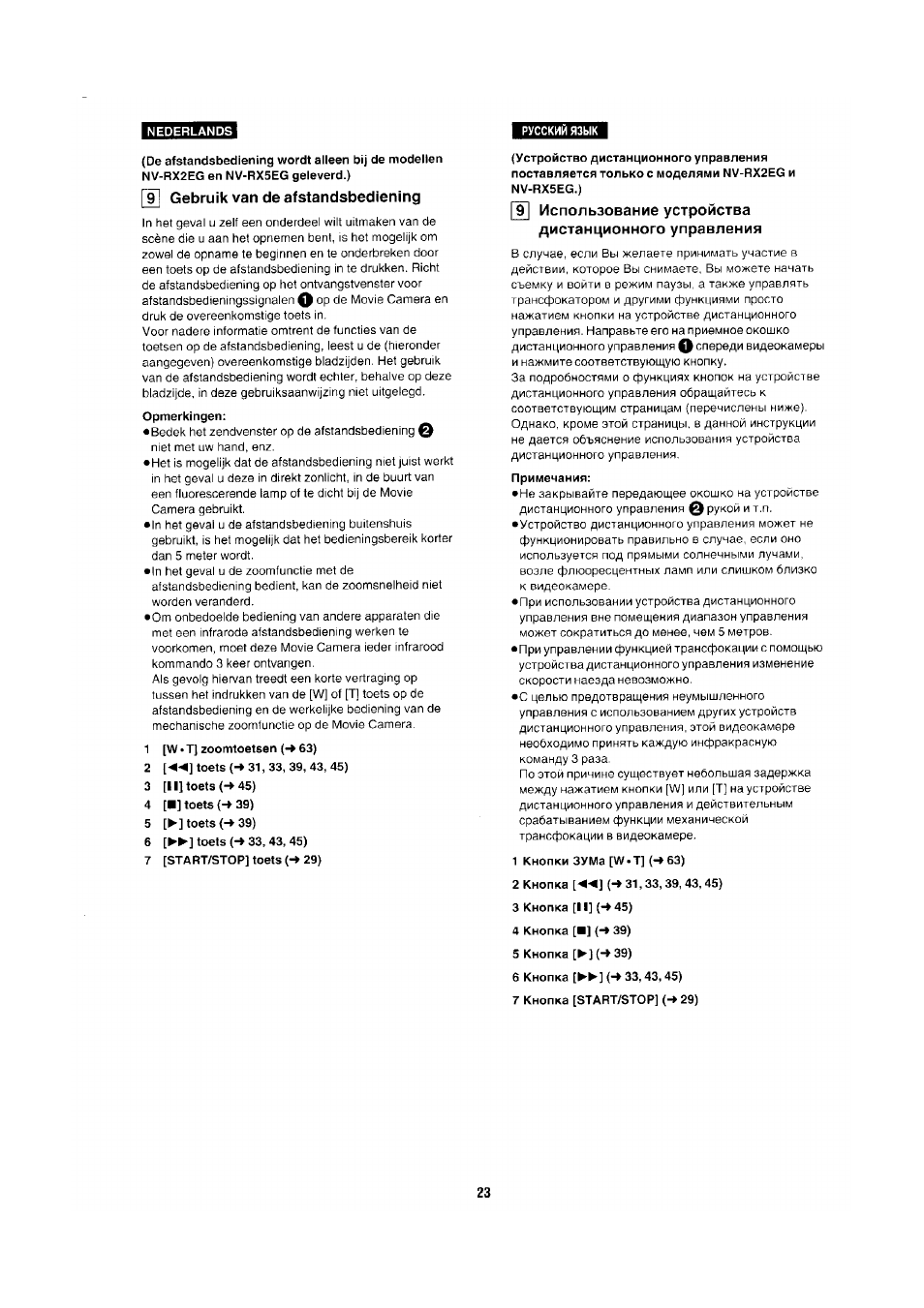 9 gebruik van de afstandsbediening, Opmerkingen, 1 [w • t] zoomtoetsen (-> 63) | 2 [«] toets (-► 31,33, 39, 43, 45), 3 [ii] toets (-»45), 4 [■] toets (-»39), 5 [►] toets (-» 39), 6 [►►] toets (-» 33, 43, 45), 7 [start/stop] toets (-» 29), Использование устройства дистанционного управления | Panasonic NV-RX1-2-5 User Manual | Page 19 / 113