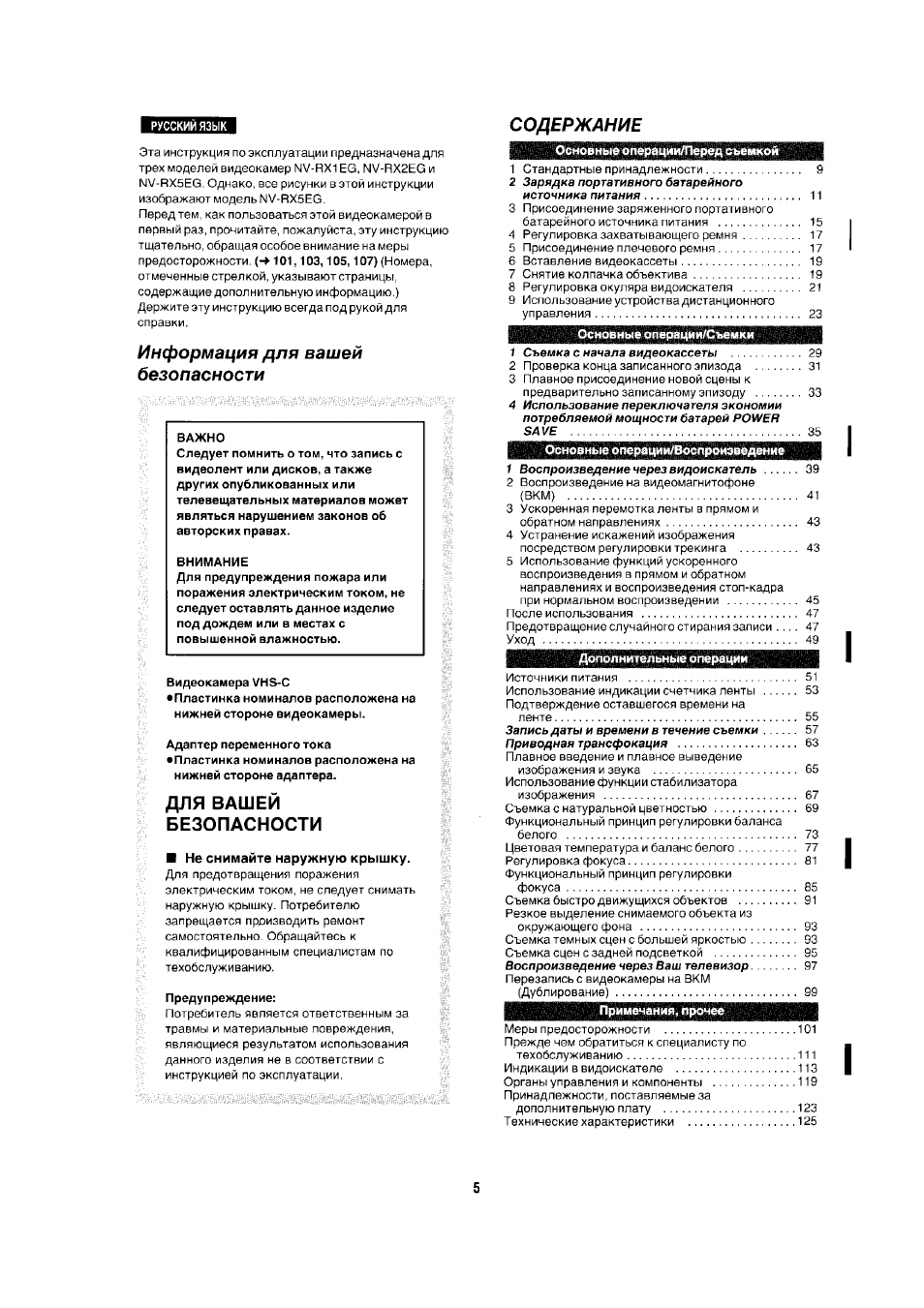 Panasonic NV-RX1-2-5 User Manual | Page 2 / 113