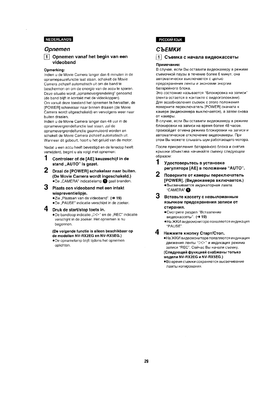 Pt| opnemen vanaf het begin van een videoband, Opmerking, Pf] съемка c начала видеокассеты | Примечание, 1 съемка с начала видеокассеты, Opnemen, Opnemen vanaf het begin van een videoband, Съемки | Panasonic NV-RX1-2-5 User Manual | Page 25 / 113
