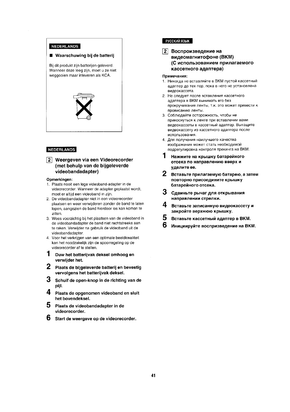 Nederlands, Opmerkingen, 2] воспроизведение на видеомагнитофоне (вкм) | С использованием прилагаемого кассетного адаптера) | Panasonic NV-RX1-2-5 User Manual | Page 37 / 113