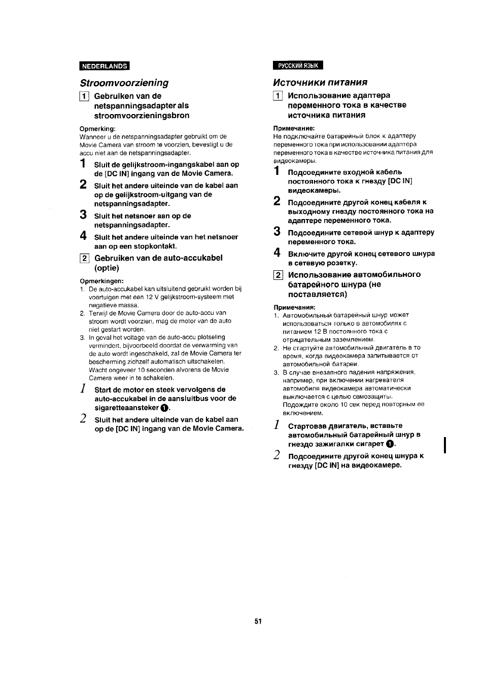 Stroom voorziening, Opmerking, Opmerkingen | Источники питания, Примечание, Примечания | Panasonic NV-RX1-2-5 User Manual | Page 47 / 113