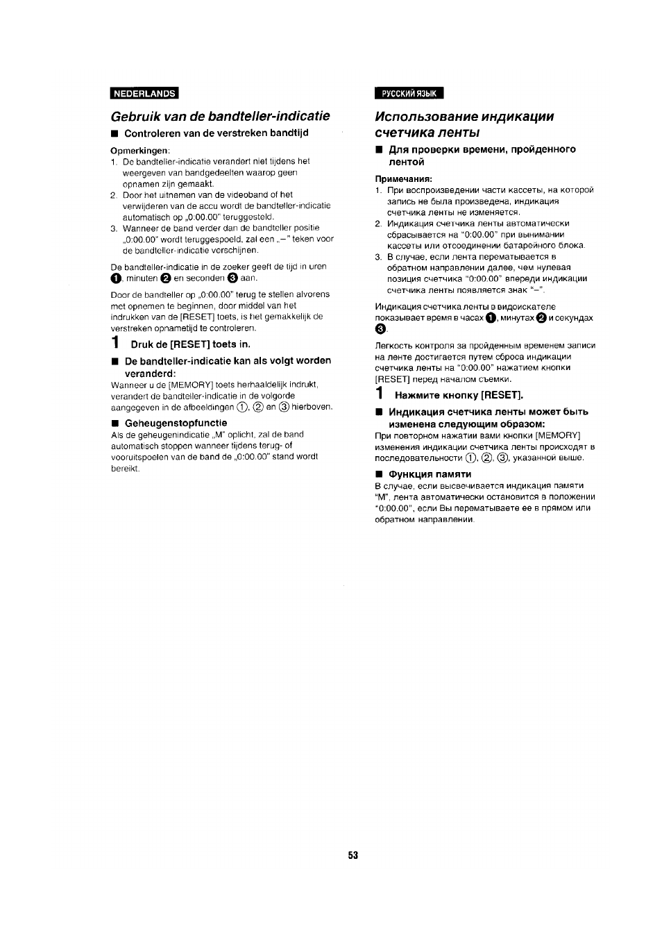 Gebruik van de bandteller-indicatie, Controleren van de verstreken bandtijd opmerkingen, Druk de [reset] toets in | Geheugenstopfunctie, Использование индикации счетчика ленты, Ш для проверки времени, пройденного лентой, 1 нажмите кнопку [reset, Функция памяти | Panasonic NV-RX1-2-5 User Manual | Page 49 / 113
