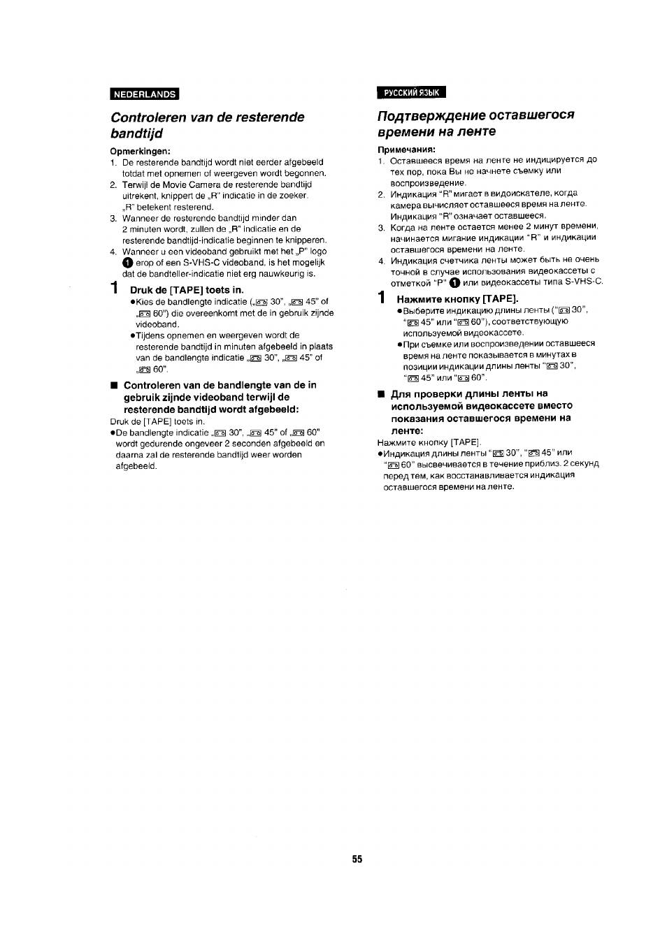 Controleren van de resterende bandtijd, Подтверждение оставшегося времени на ленте, Примечания | Panasonic NV-RX1-2-5 User Manual | Page 51 / 113