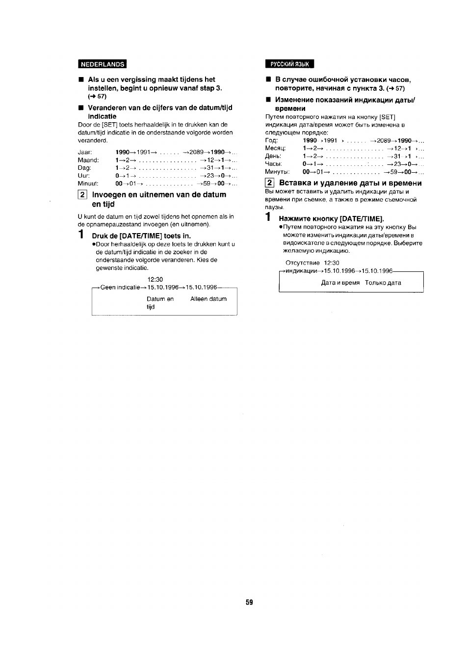 2] invoegen en uitnemen van de datum en tijd, 1 druk de [date/time] toets in, Изменение показаний индикации даты/ времени | У| вставка и удаление даты и времени, 1 нажмите кнопку [date/time, Invoegen en uitnemen van de datum en tijd | Panasonic NV-RX1-2-5 User Manual | Page 55 / 113