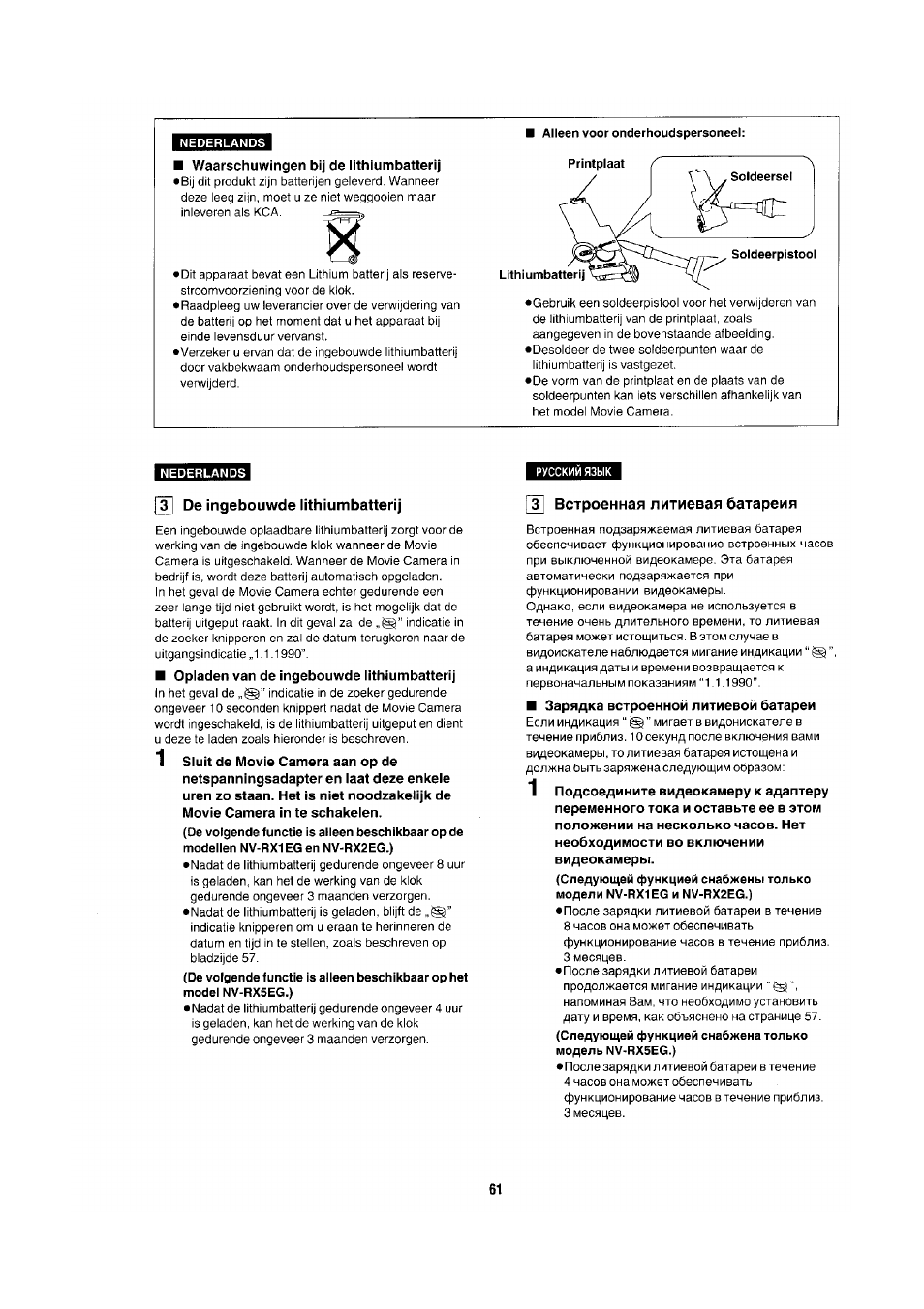 Nederlands, 3] de ingebouwde lithiumbatterij, Встроенная литиевая батареия | Panasonic NV-RX1-2-5 User Manual | Page 57 / 113