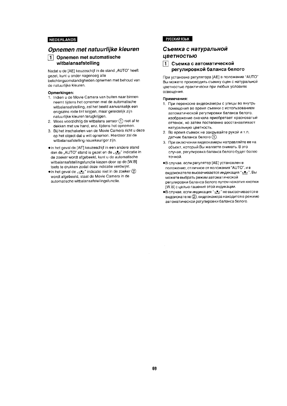Opnemen met natuurlijke kleuren, Ti opnemen met automatische witbalansafstetling, Opmerkingen | Съемка с натуральной цветностью | Panasonic NV-RX1-2-5 User Manual | Page 65 / 113
