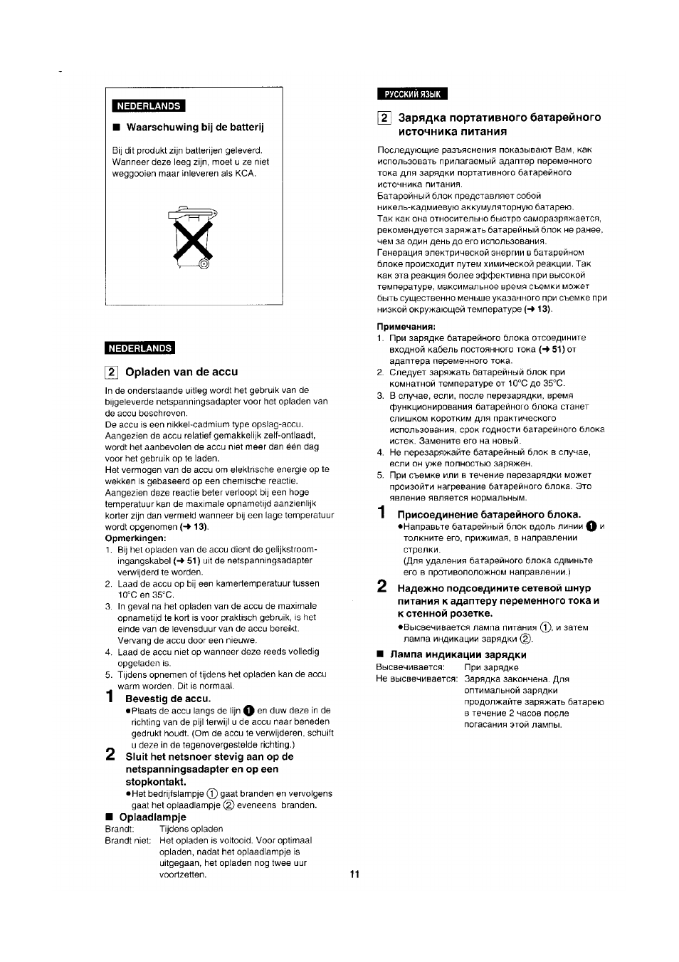 Nederlands, Opladen van de accu, 1 bevestig de accu | Oplaadlampje, Примечания, 1 присоединение батарейного блока, Лампа индикации зарядки | Panasonic NV-RX1-2-5 User Manual | Page 7 / 113