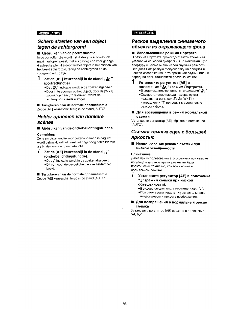 Helder opnemen van donkere scènes, Opmerking, Съемка темных сцен с большей яркостью | Примечание | Panasonic NV-RX1-2-5 User Manual | Page 85 / 113