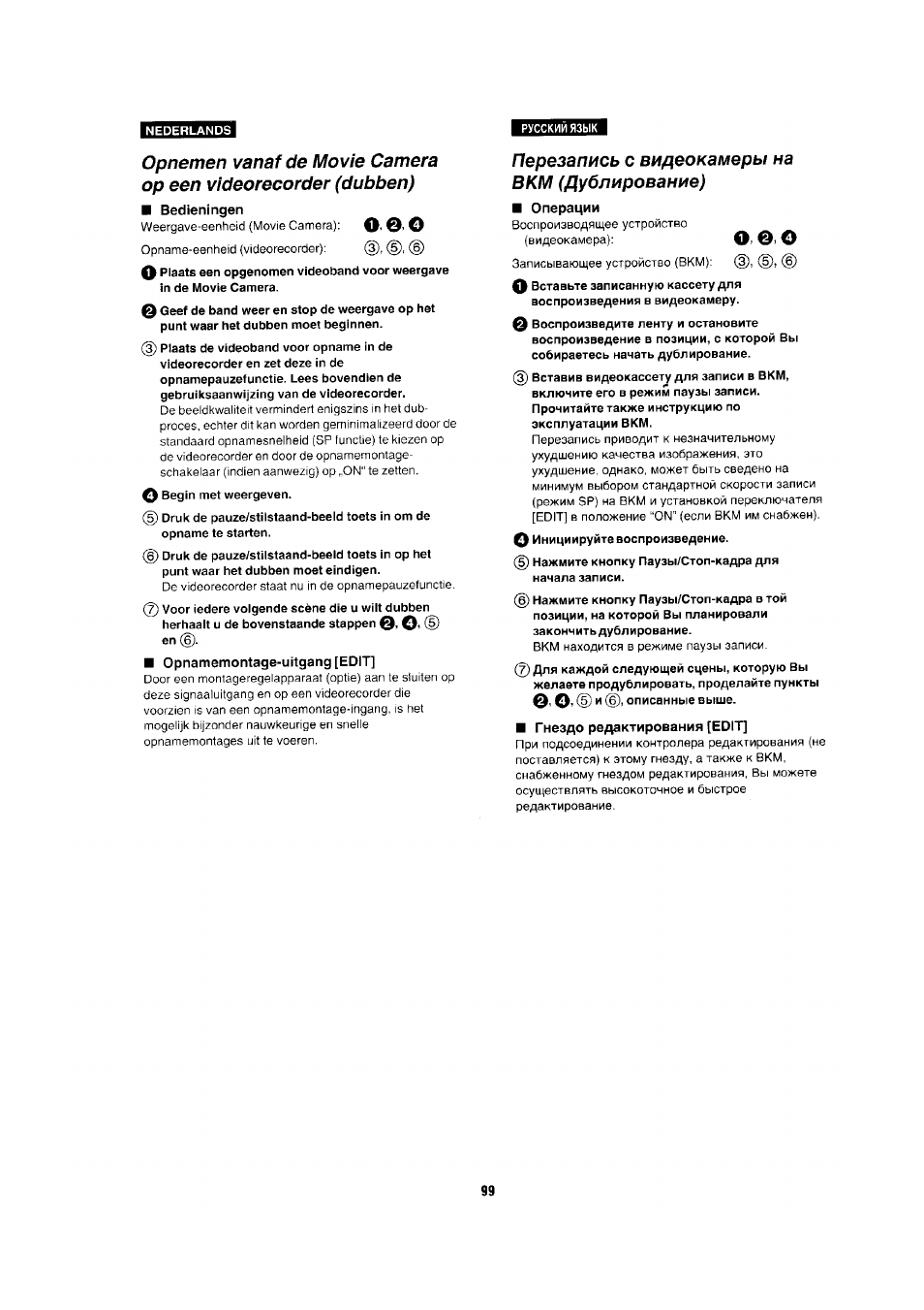 Bedieningen, Opnamemontage-uitgang[edit, Перезапись c видеокамеры на вкм (дублирование) | Операции, Гнездо редактирования [edit, Перезапись с видеокамеры на вкм, Дублирование), О е о, 0< ©- o | Panasonic NV-RX1-2-5 User Manual | Page 91 / 113