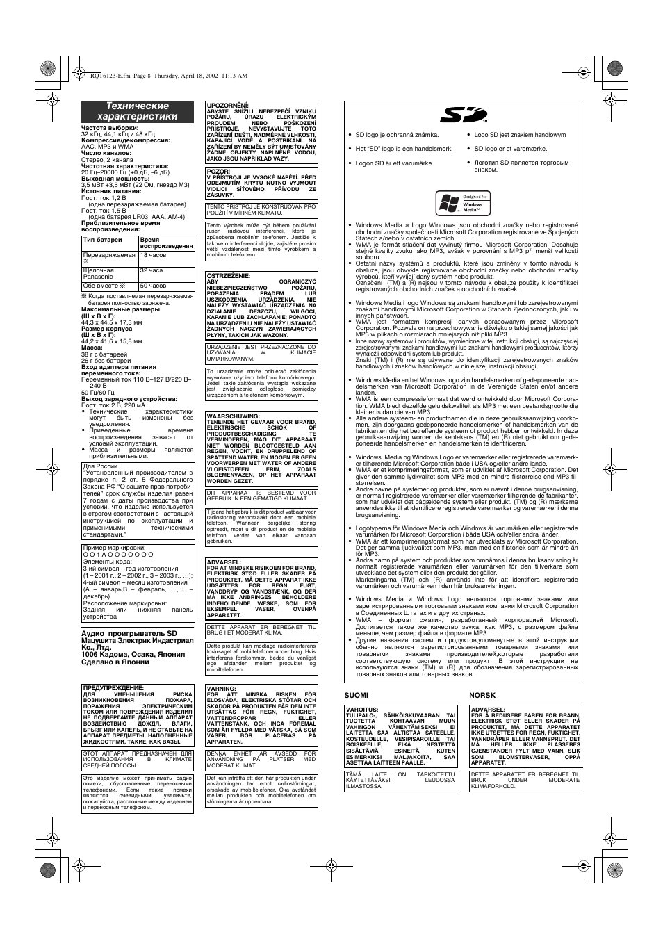 Технические характеристики | Panasonic SV-SD80 User Manual | Page 8 / 8