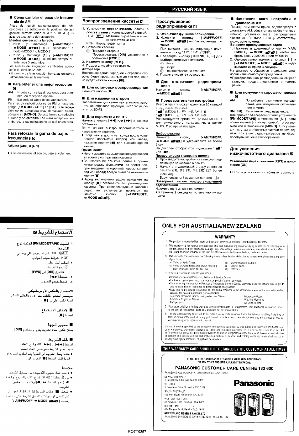 Предварительная настройка, Panasonic, Only for australia/new zealand | Русский язык | Panasonic RQ-E25V User Manual | Page 4 / 4
