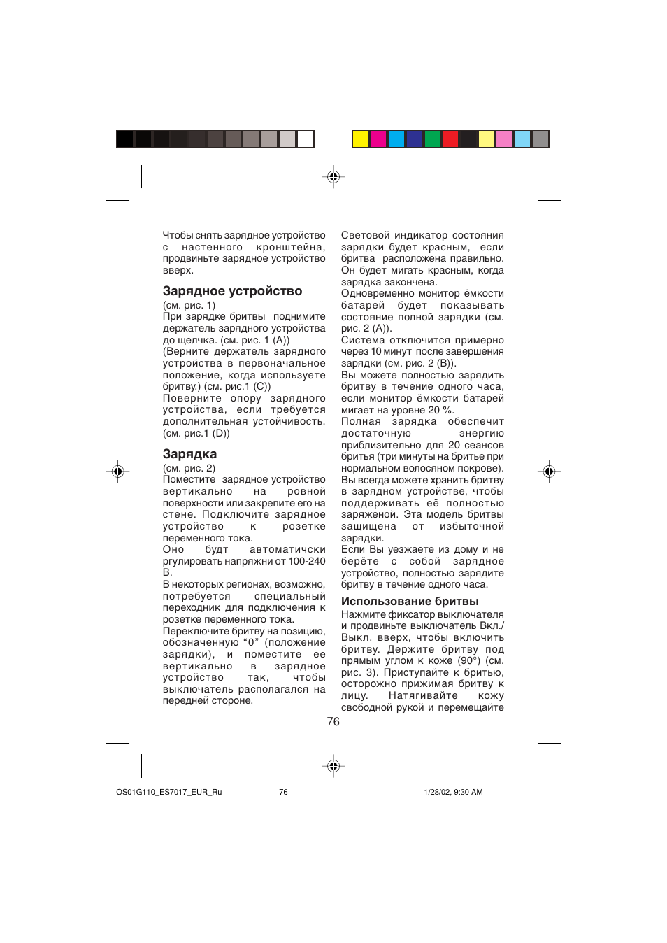 Зарядное устройство, Зарядка | Panasonic ES7017 User Manual | Page 76 / 81