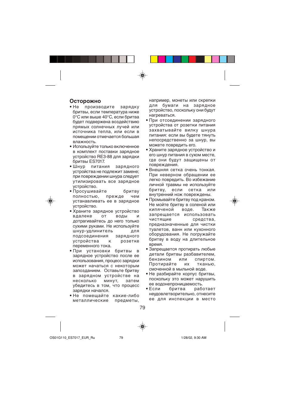 Осторожно | Panasonic ES7017 User Manual | Page 79 / 81