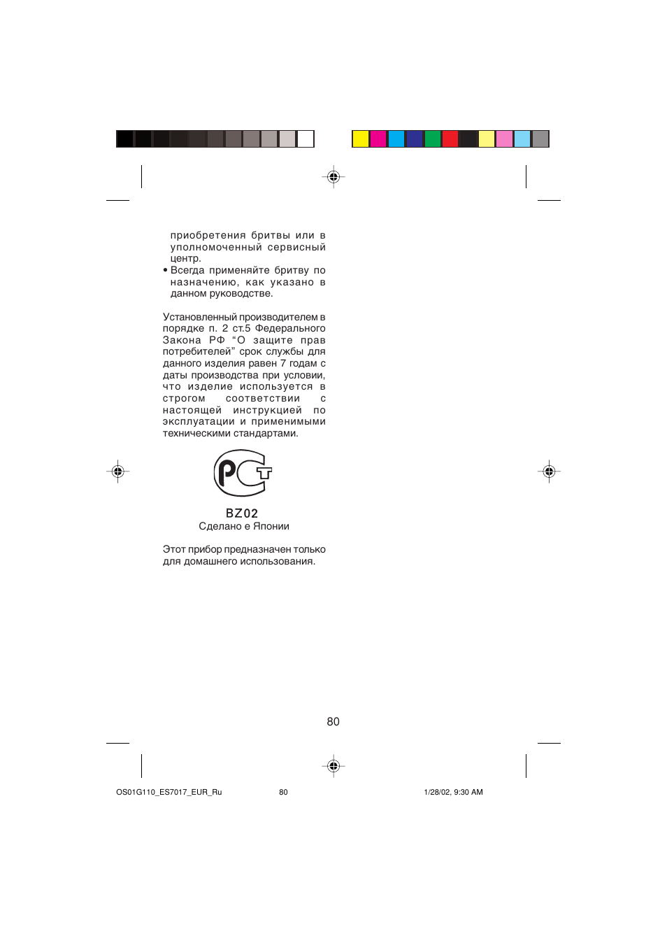 Panasonic ES7017 User Manual | Page 80 / 81