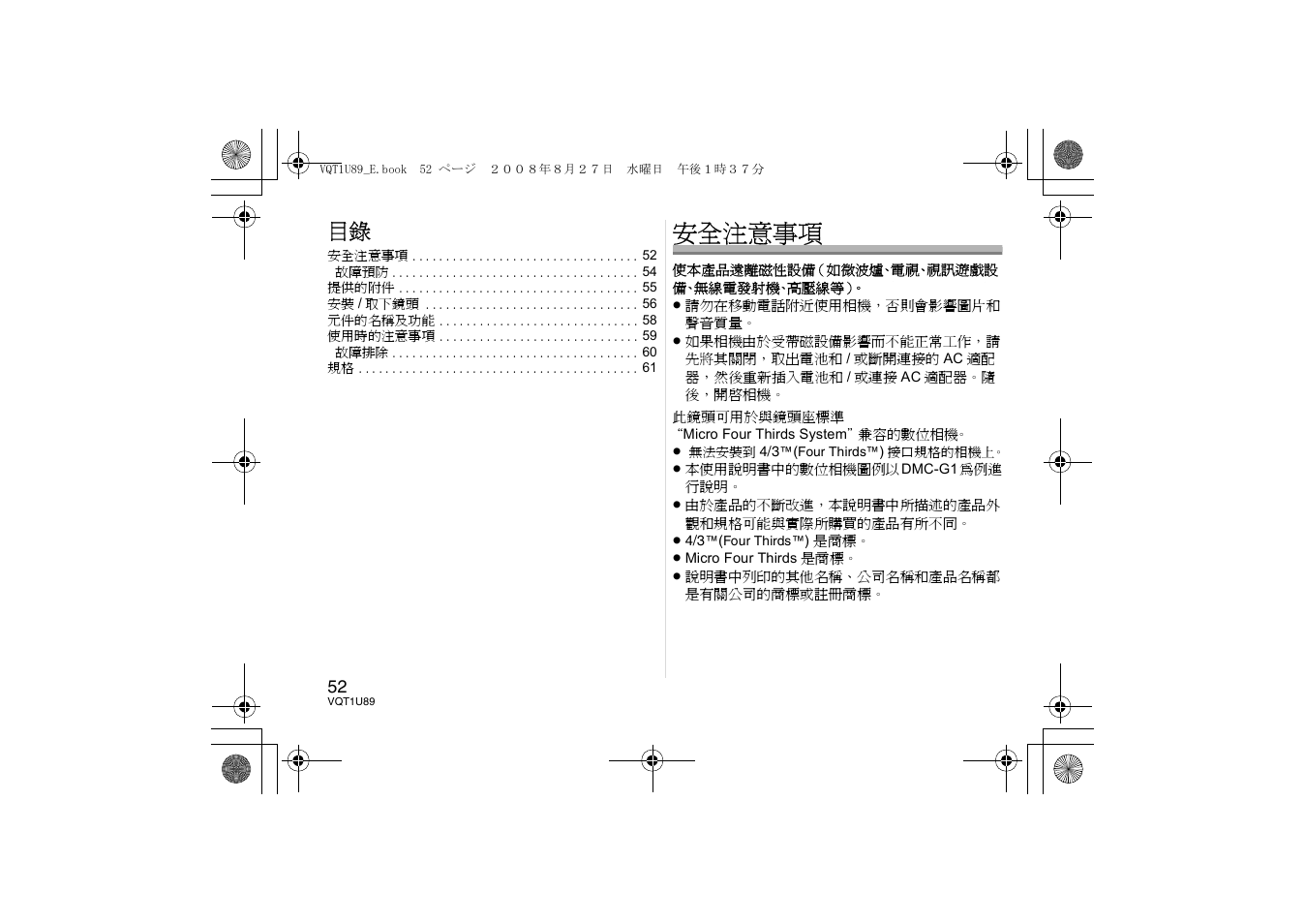 安全注意事項 | Panasonic H-FS045200 User Manual | Page 52 / 72
