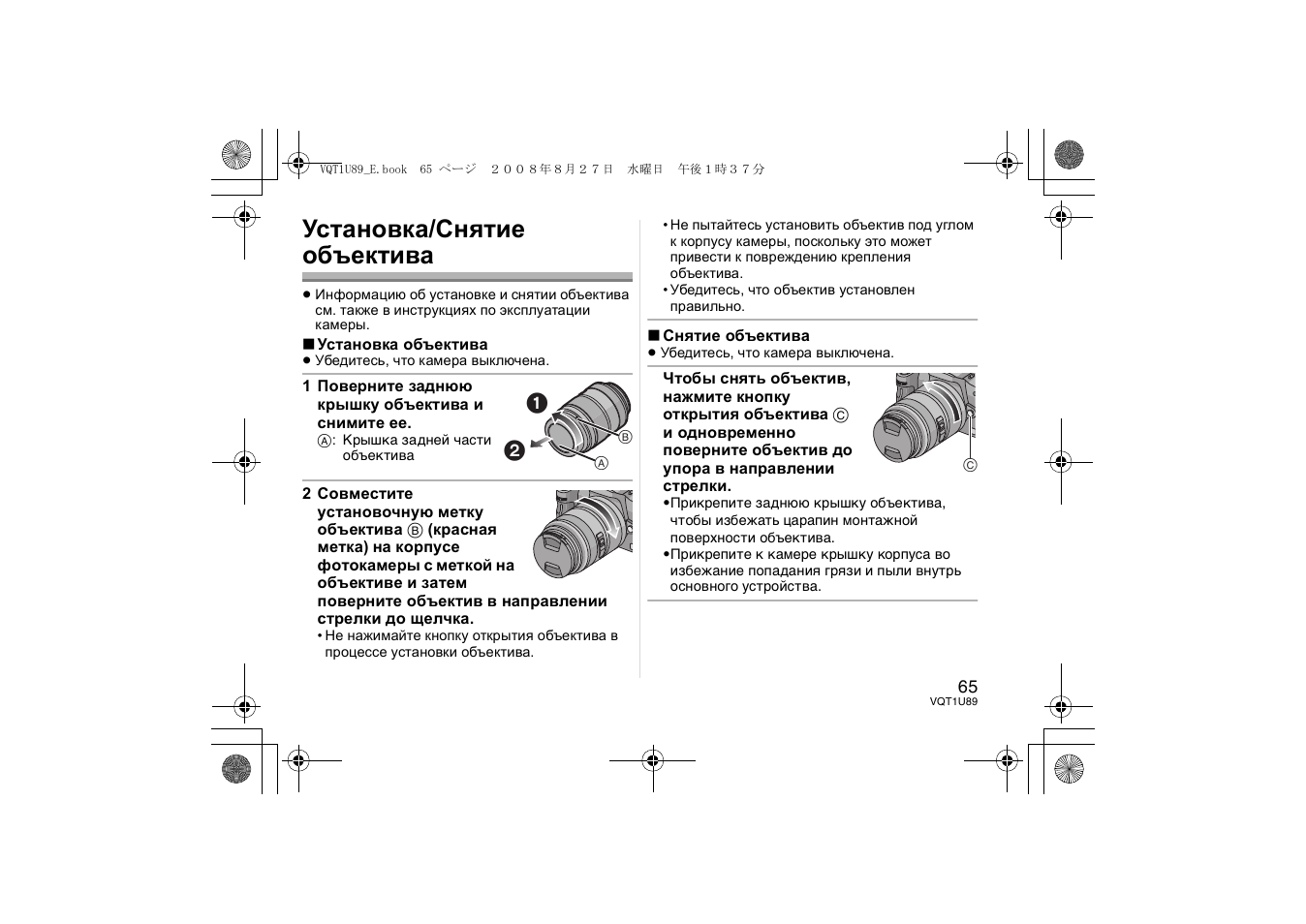 Установка/снятие объектива | Panasonic H-FS045200 User Manual | Page 65 / 72