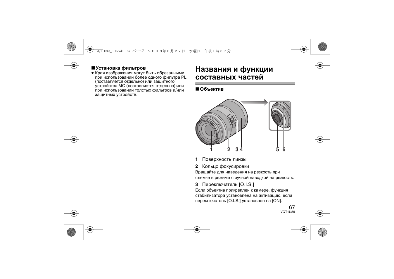 Названия и функции составных частей | Panasonic H-FS045200 User Manual | Page 67 / 72