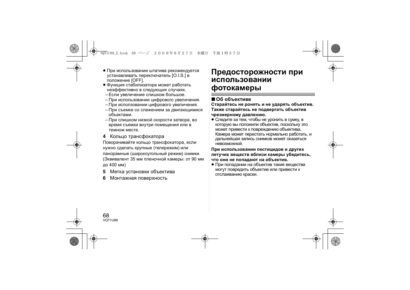 Предосторожности при использовании фотокамеры | Panasonic H-FS045200 User Manual | Page 68 / 72